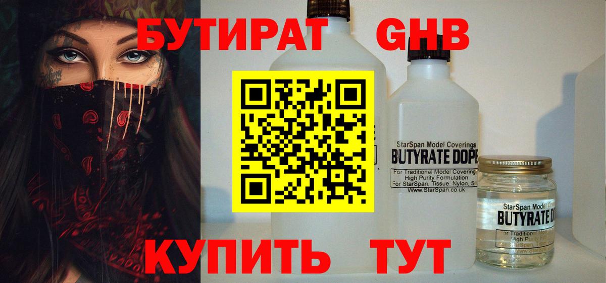 Бутират BDO 33% Апрелевка