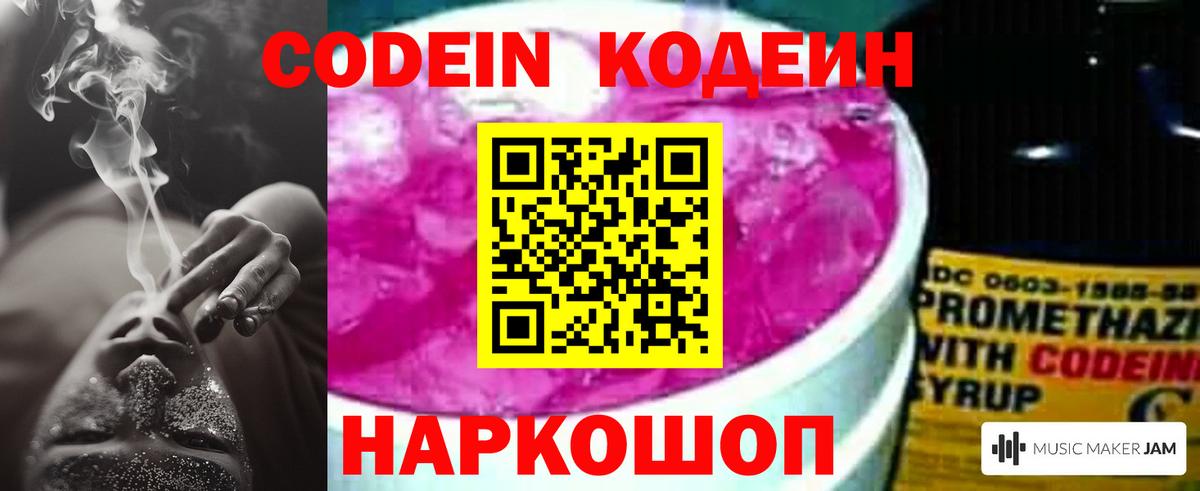 Codein напиток Lean (лин)  Кодеиновый сироп Lean напиток Lean (лин)  Апрелевка  Вход с VPN 