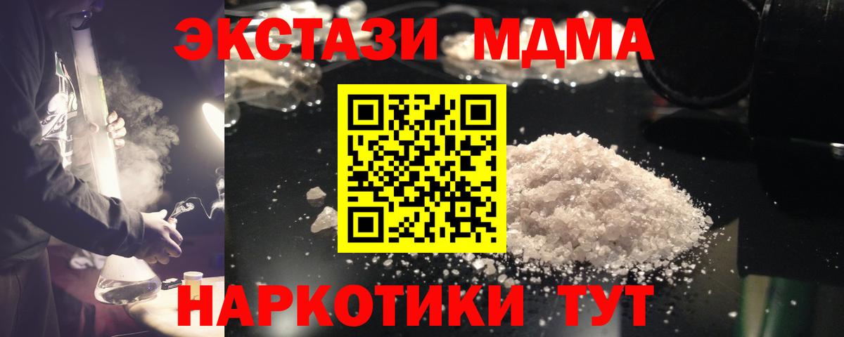 МДМА  МДМА crystal  МДМА Molly  Вход с VPN  Апрелевка 