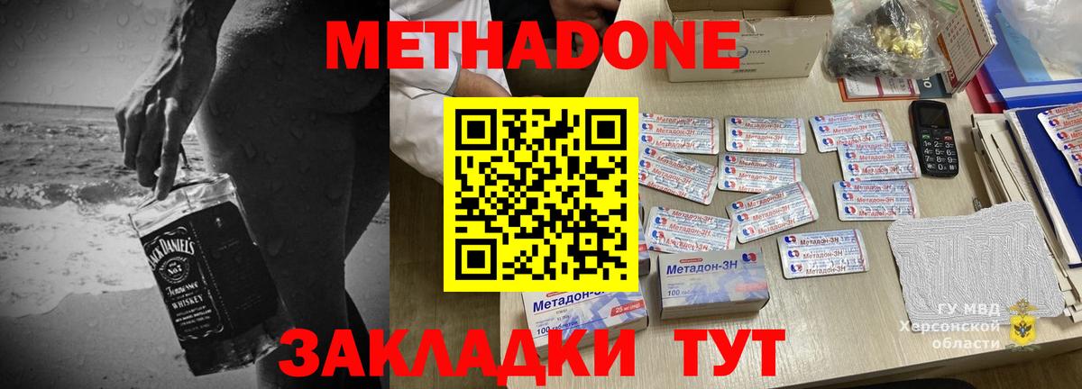 Метадон мёд Апрелевка