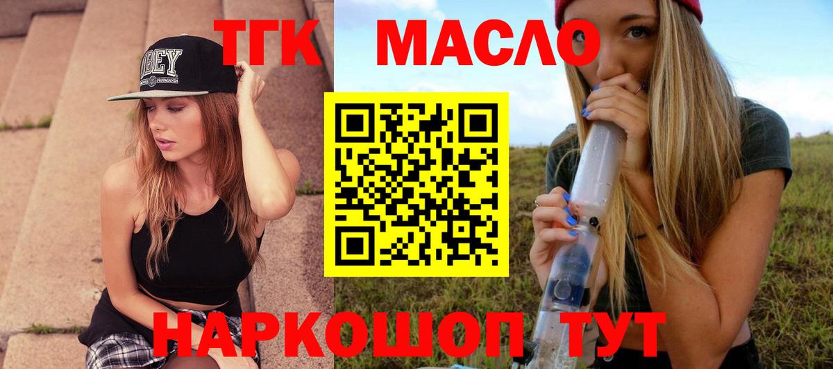 Апрелевка  ТГК THC oil  Дистиллят ТГК вейп  Вход с VPN 